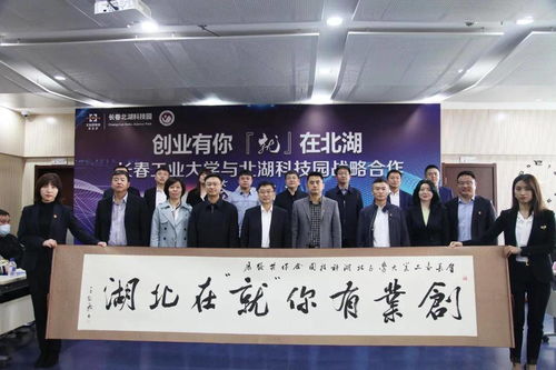 北科建長春北湖科技園與長春工業大學攜手共建大學生就業實習基地