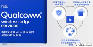 高通全面布局5G與物聯網，以創新技術方案應對新挑戰